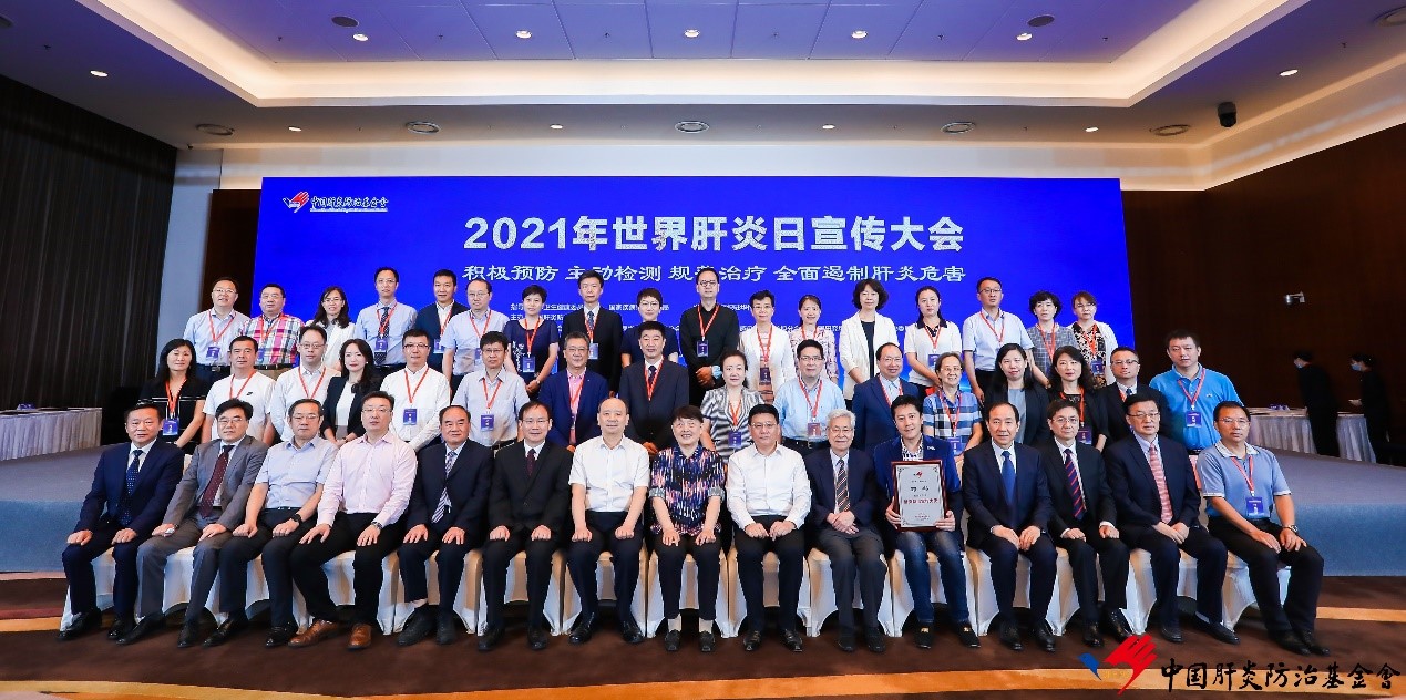 共創(chuàng)沒(méi)有肝炎的未來(lái)，福瑞股份榮獲2021年度世界肝炎日“消除肝炎公益獎(jiǎng)”