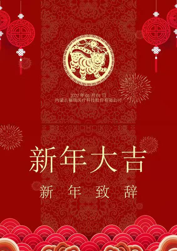 堅(jiān)定信念 做好轉(zhuǎn)型 虎威來(lái)年