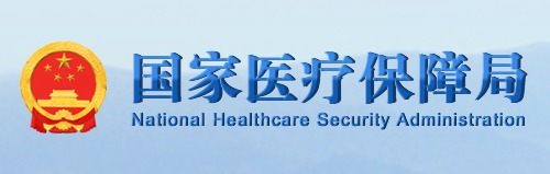 國家醫(yī)療保障局黨組理論學習中心組圍繞《習近平談治國理政》第四卷開展集體學習研討
