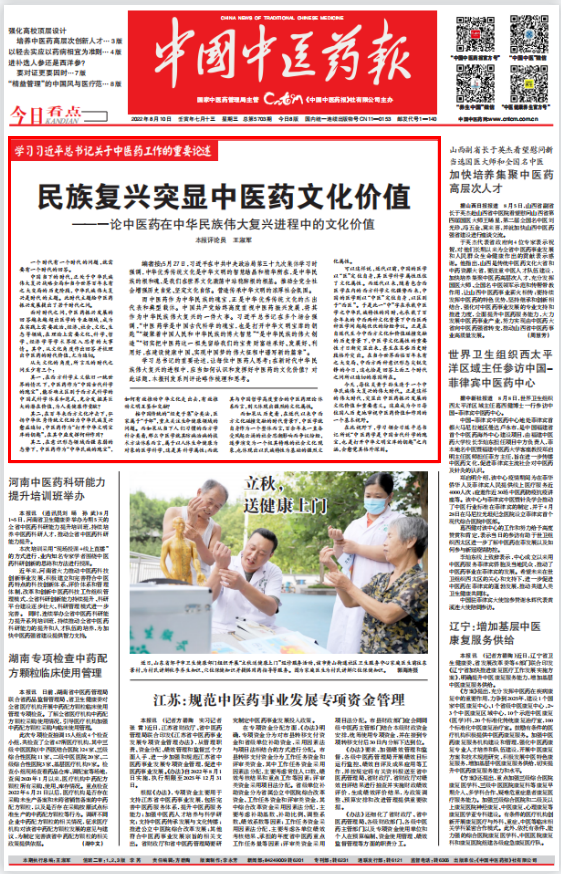 民族復興突顯中醫(yī)藥文化價值——一論中醫(yī)藥在中華民族偉大復興進程中的文化價值