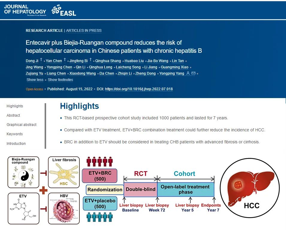 楊永平/紀(jì)冬/陳艷團(tuán)隊(duì)：中藥聯(lián)合抗病毒高等級(jí)循證醫(yī)學(xué)證據(jù)出爐，可顯著降低肝癌發(fā)生