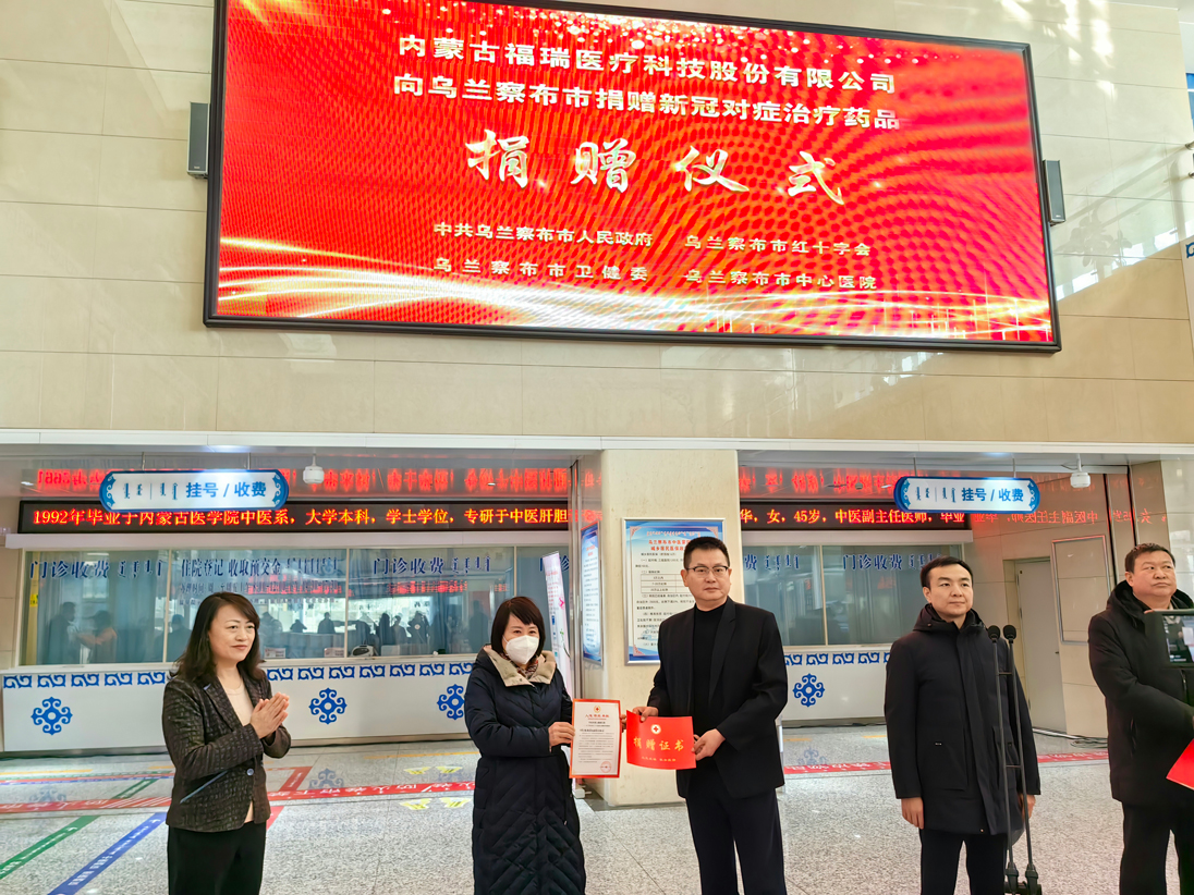 關(guān)于捐贈(zèng)藥品支持烏蘭察布市退燒藥儲(chǔ)備的公告