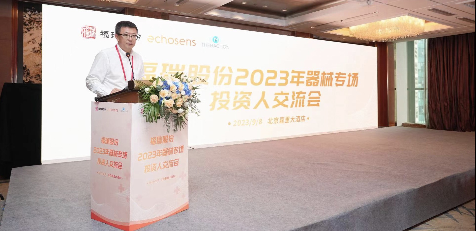 福瑞股份召開(kāi)2023年器械專(zhuān)場(chǎng)投資人交流會(huì)