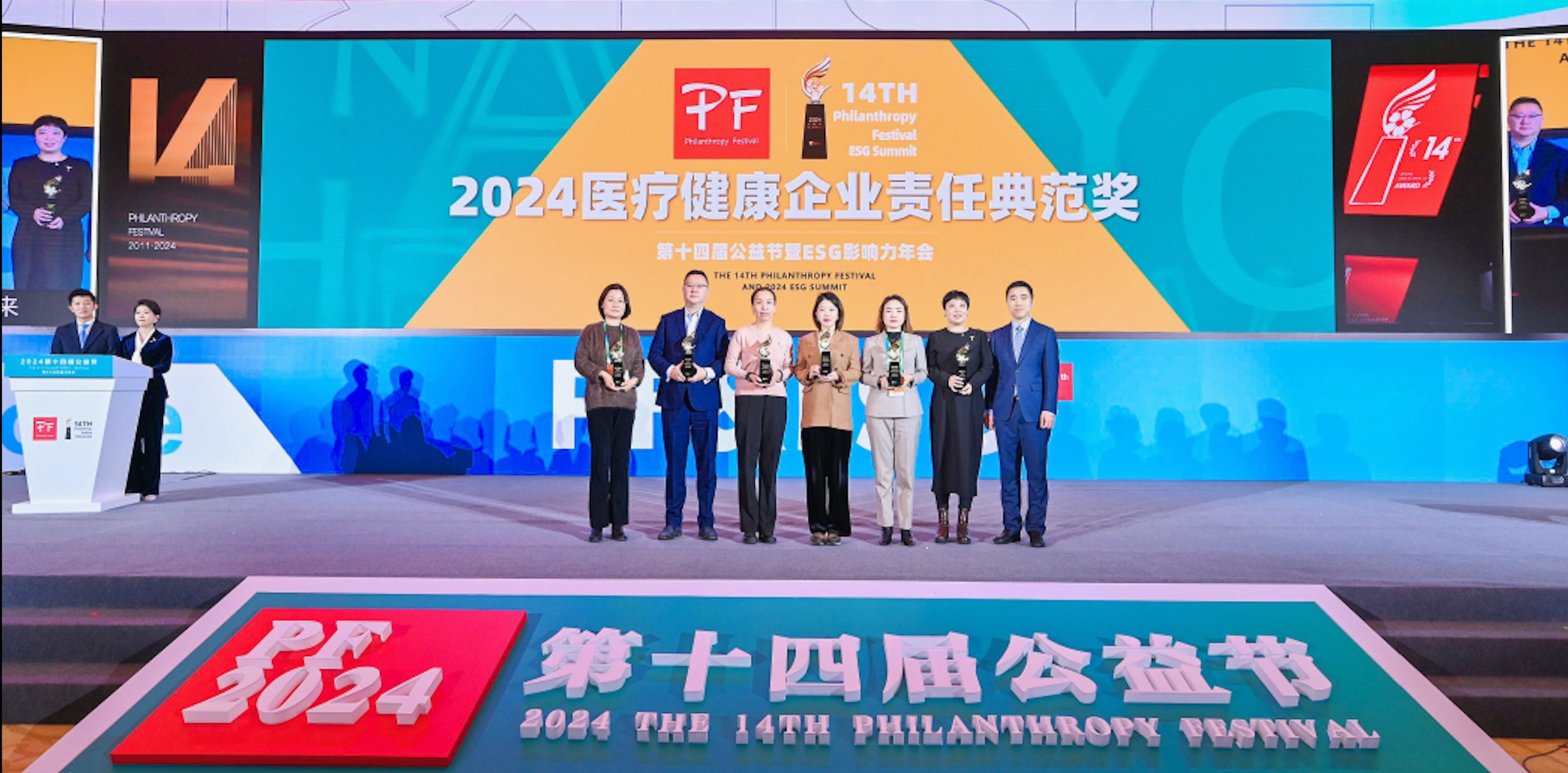 福瑞股份榮獲第十四屆公益節(jié) “2024 醫(yī)療健康企業(yè)責(zé)任典范獎(jiǎng)”