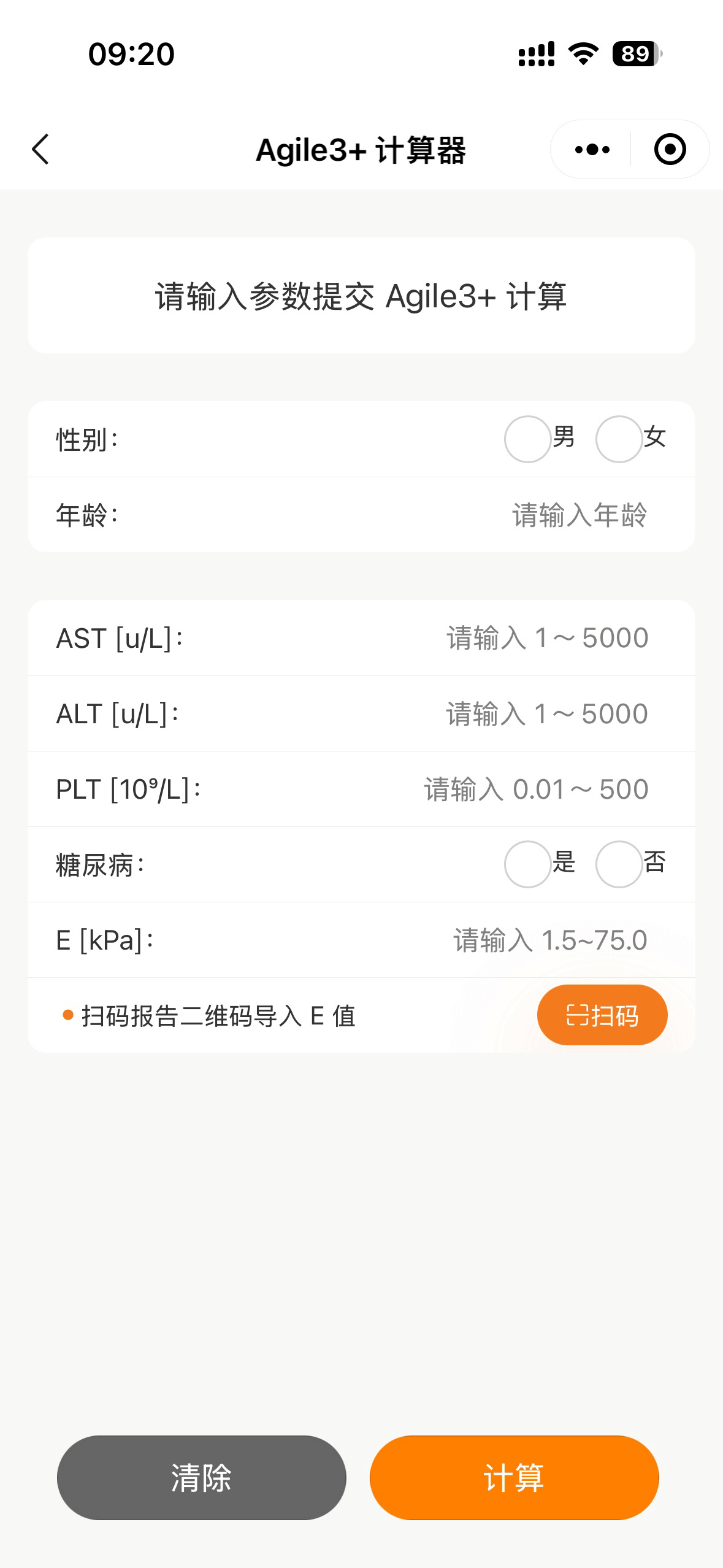 我的FibroScan評分 