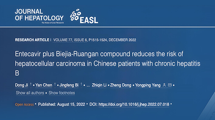 復(fù)方鱉甲軟肝片聯(lián)合抗病毒藥物治療，可顯著降低肝癌發(fā)生 