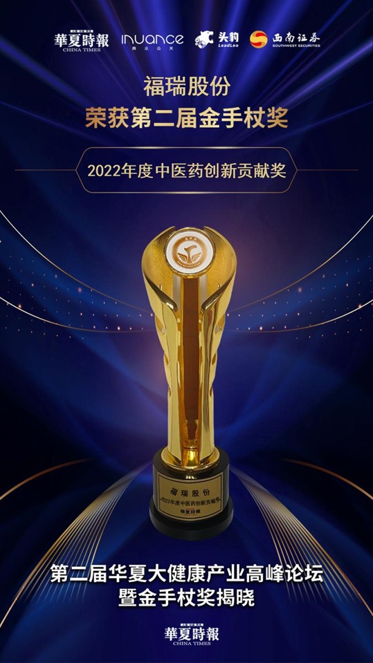 2022年度中醫(yī)藥創(chuàng)新貢獻獎