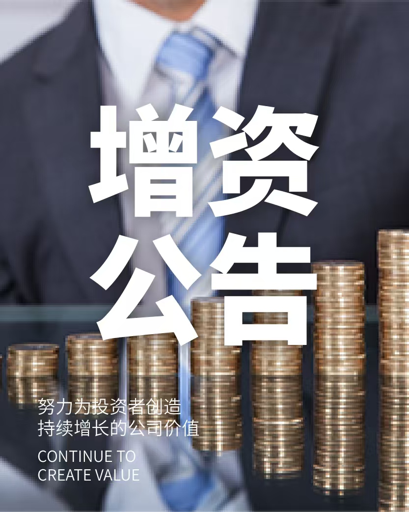 關(guān)于向杭州睿穎健康產(chǎn)業(yè)股權(quán)投資基金合伙企業(yè)（有限合伙）增資的公告